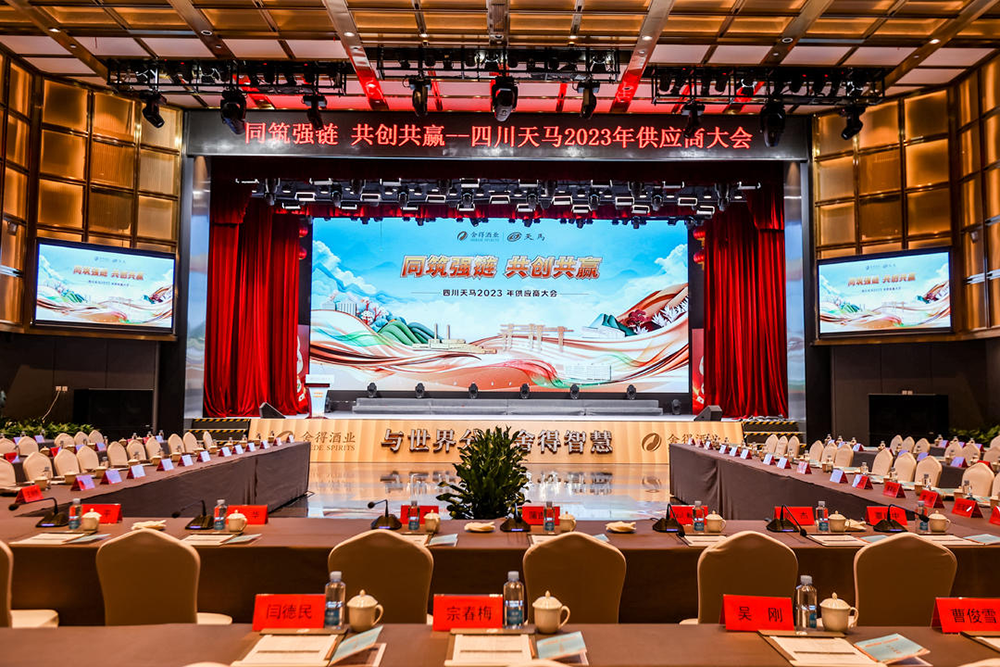 同筑強(qiáng)鏈 ，共創(chuàng)共贏  │  四川天馬 2023年供應(yīng)商大會(huì)成功召開(圖1)