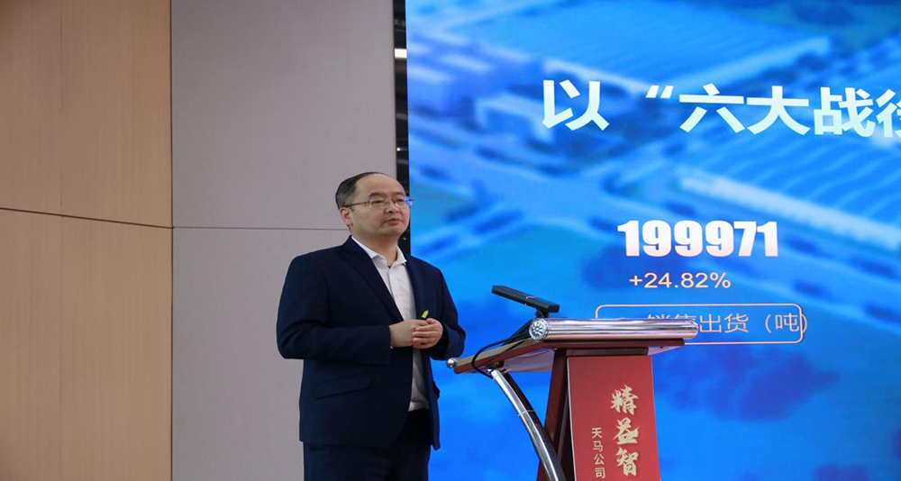 精益智造，創(chuàng)新破圈 | 四川天馬2024年創(chuàng)新發(fā)展工作會議成功召開(圖6)