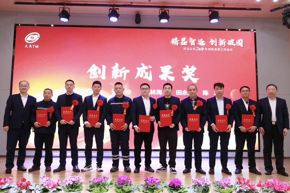 精益智造，創(chuàng)新破圈 | 四川天馬2024年創(chuàng)新發(fā)展工作會議成功召開(圖9)