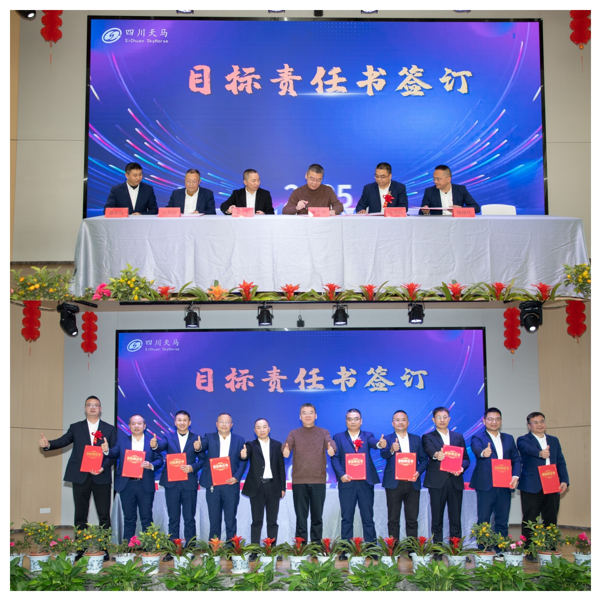 共創(chuàng)造，共美好 | 四川天馬召開2025年度工作會(huì)議(圖9)