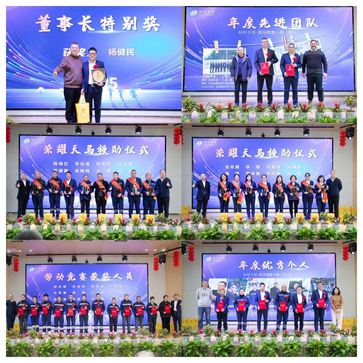 共創(chuàng)造，共美好 | 四川天馬召開2025年度工作會(huì)議(圖11)